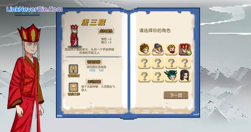 Hình ảnh trong game Journey to the West Survivor (screenshot) Hình ảnh trong game Journey to the West Survivor (screenshot)