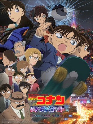 Detective Conan Movie 18: Sniper From Another Dimension