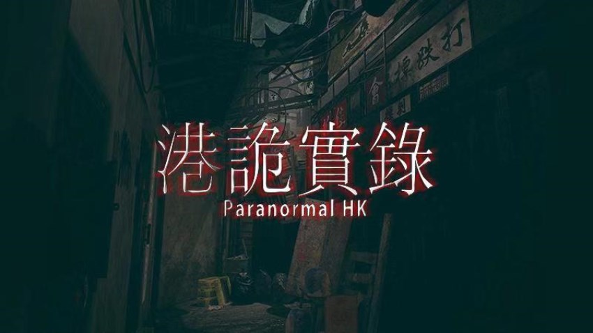ParanormalHK cover